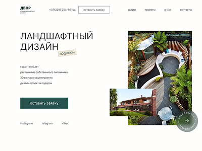 Landscape Design Studio - Landing Page