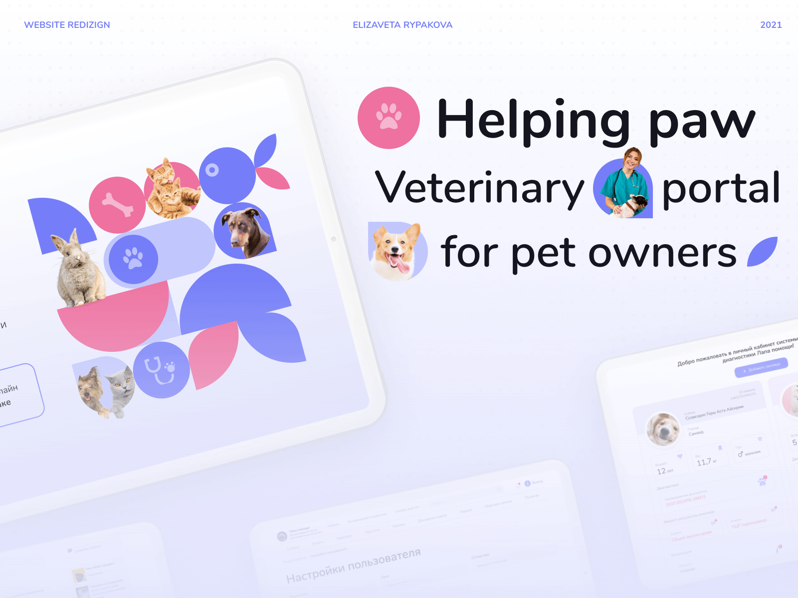 Website Redezign - Helping paw Veterinary portal animal animals design figma interface pet pets ui uidesign uiux uxui vet webdesign
