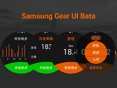 Samsung Gear 2 UI Bata