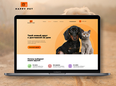 Happy Pet online shop branding design figma illustration