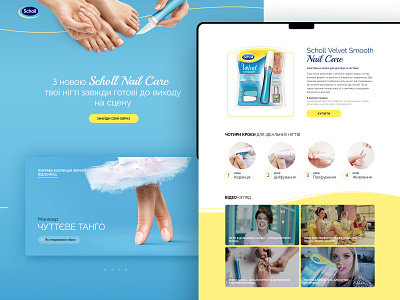 Scholl - Nailcare Landing Page Website beauty care landing makeup manicure nail care nails product skin spa