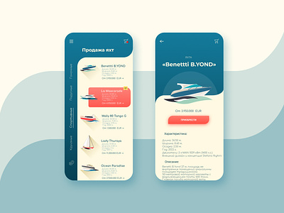 Мобильное приложение по продажам яхт UX / UI Design