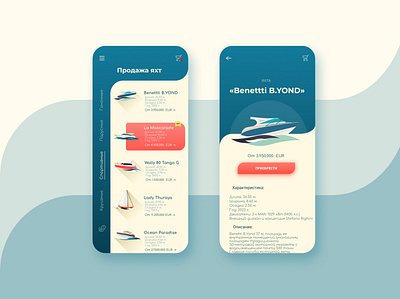 Мобильное приложение по продажам яхт UX / UI Design design illustration minimal ui ux uxui яхта
