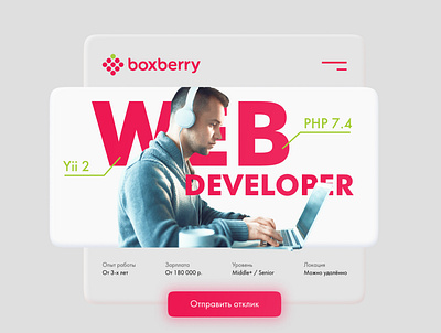 Boxberry. UI for HR Landing. 3d stylized boxberry digitalhr hiring hr human resources landing page design recruitment боксберри