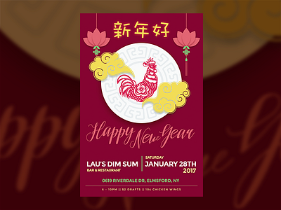 Chinese New Year — Flyer Template Design 2017 chinese flyer new year party rooster template