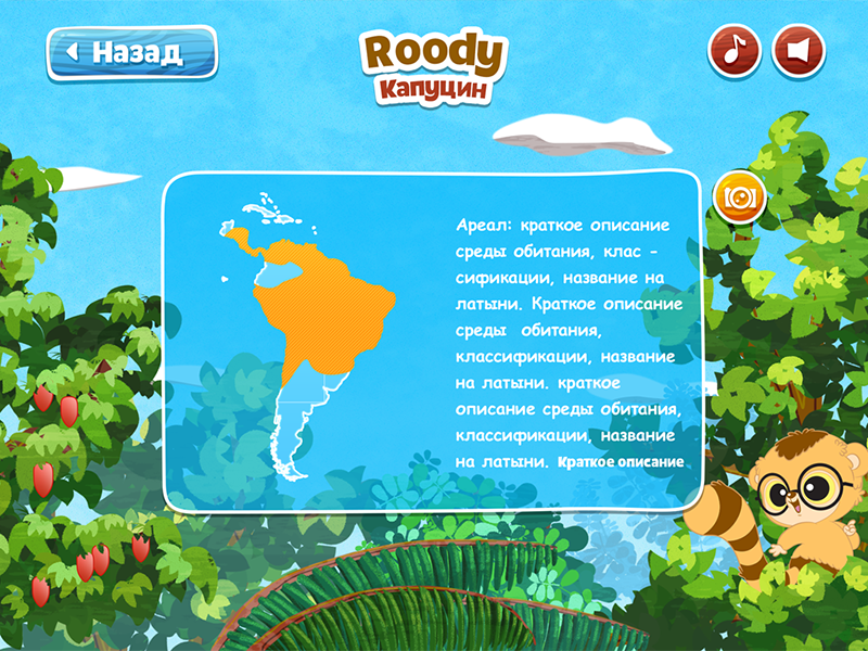 Roody Story. First Screen for game background art gui game