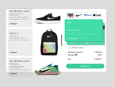 Nike credit card checkout page, Daily UI #002 002 branding checkout clean cool credit card checkout daily 100 challenge dailyui light macbook mackbook pro modern nike ui