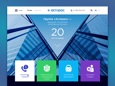 Asteros main page icon design skillbox website design