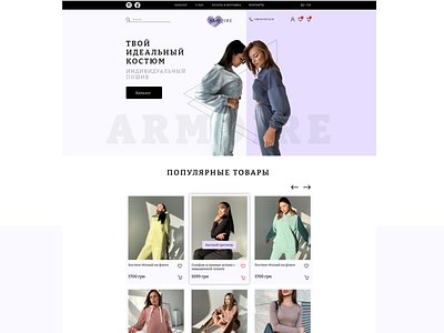 Online store ARMOIRE concept design landing page logo online store shop ui ux web web design интернет магазин сайт