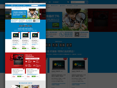 Dell (China) ODG Page Mockup dell ui web