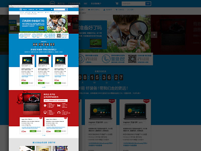 Dell (China) ODG Page Mockup