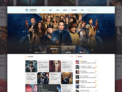 Weibo Movie Page Redesign sina ui web