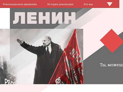 Lenin mather-ravolution lenin revolution webdesign