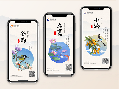 24 Solar Terms Part01 art artwork background chinese culture chinese style design illustration image ios iphone olar terms summer summertime ui wallpaper wallpaper design