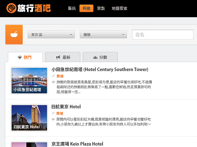 Travel98 Search bar chinese dropdown listing search travel