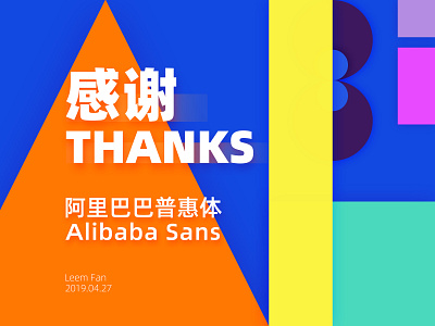 Alibaba Sans 阿里巴巴普惠体 sans