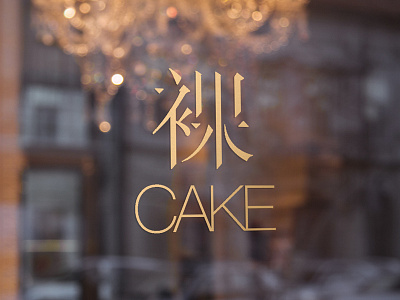 Ever Naked Cake Logo Design