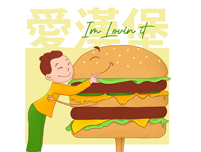 I Love Burger burger design digitalart flat food graphic design illustration mcdonalds photoshop