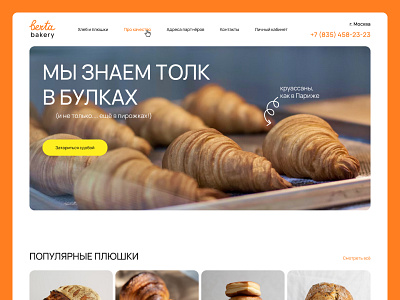 Berta bakery | web-design ui ui design ux ux design web design website website design