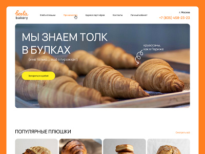 Berta bakery | web-design