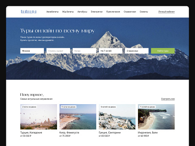 Tutu.ru | website redesign | tour search service design figma ui ui design ux ux design web design website website design