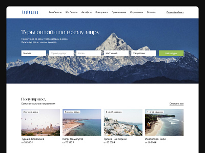 Tutu.ru | website redesign | tour search service