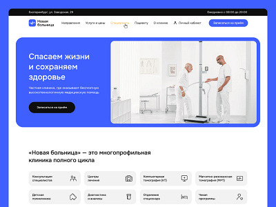 Сlinic | website redesign | tour search service design figma ui ui design ux ux design web design website website design