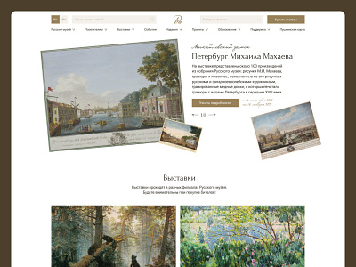 The State Russian Museum | website redesign design figma ui ui design ux ux design web design website website design