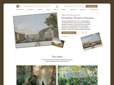 The State Russian Museum | website redesign