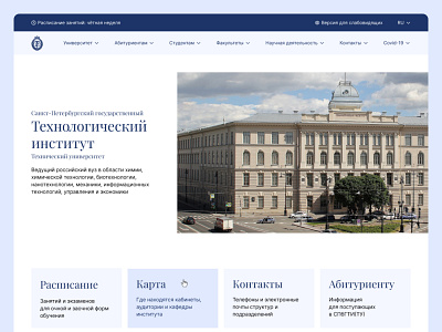 St. Petersburg State Institute of Technology | website redesign design ui ui design ux ux design web design website website design