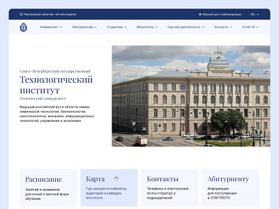 St. Petersburg State Institute of Technology | website redesign