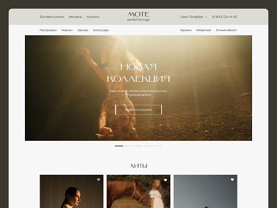 Mote | Clothes shop website design