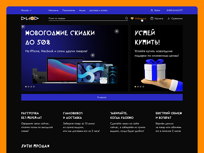 Website design | Electronics store
