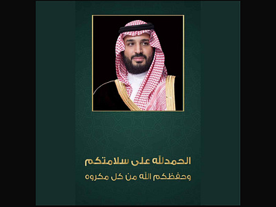 Mohammed bin Salman by Sheikh Yasir Arafat on Dribbble