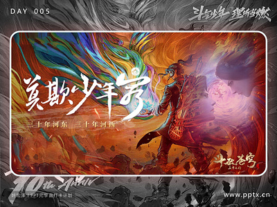 Slide of Dou Po Cangiong！Chinese style PPT is super beautiful！ graphic design ppt