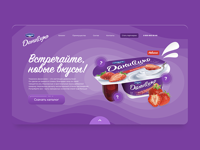 Web | DANONE | Danissimo design typography ui web webdesign website