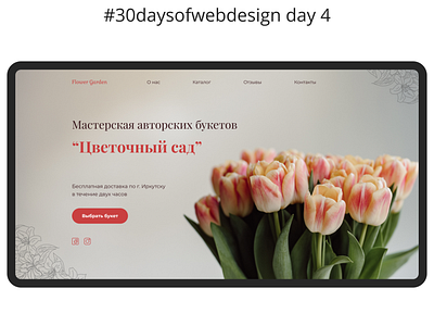 landing page FLOWER