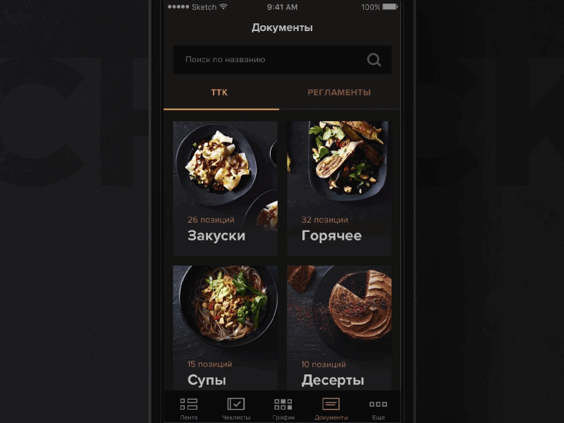 TAPBAR app documents app black card dark design food free interface ios mobile ui ux