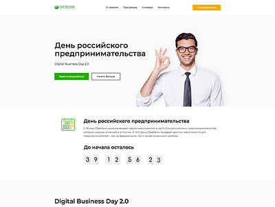 Sberbank - Landing page app bank branding business design finance flat interface logo money sberbank ui ux web