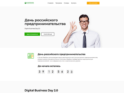 Sberbank - Landing page