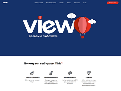 View - Web Design studio landing page