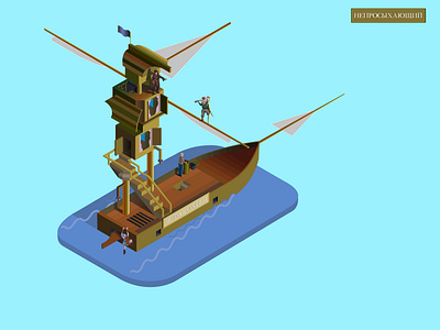 Isometric ship - Letter L