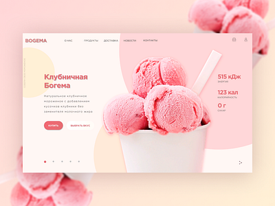 ice cream concept