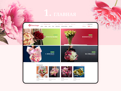 Flowingo website design flower shop flowers ui ux web web design
