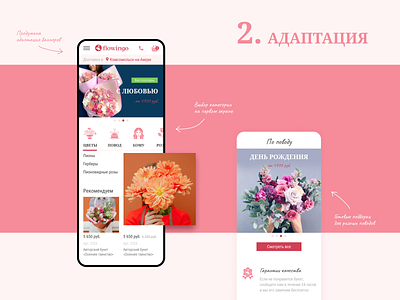 Online Flower shop adaptive design design flower mobile shop ui uiux ux web webdesign