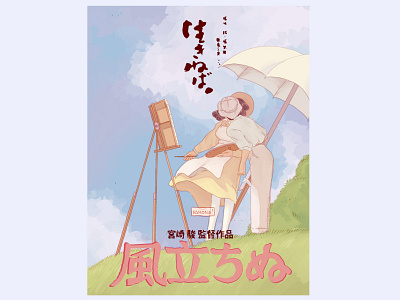 "The wind rises" Ghibli Fanart aesthetics anime anime studio animeart animemovie animestyle art artwork cute art digital illustration digitalart drawing ghibli illustration movie art movie poster movies