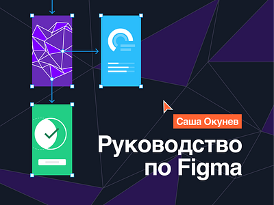 Figma Guide Book (in Russian) documentation figma guide