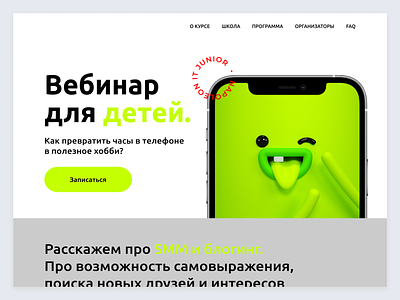 Landing page for the announcement of the children's webinar app branding concept design illustration logo mobile ui uiux ux