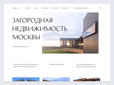 Landing page for a real estate agency branding concept design illustration logo typography ui uiux ux vector