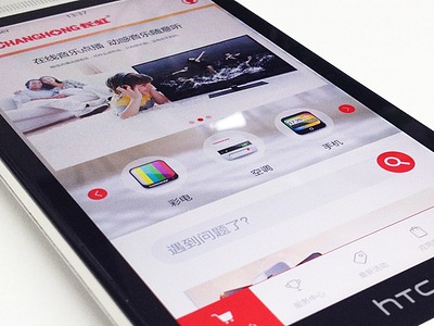 Changhong enterprise app